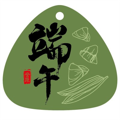 厂家直销端午粽子平安健康节日礼盒封口贴卡片贴纸均可定 制批发图2