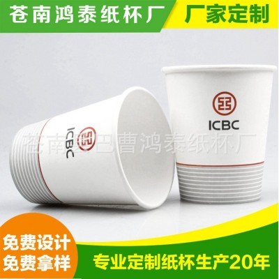 厂家批发一次性纸杯定做 加厚一次性杯子纸杯 广告纸杯定制logo图4