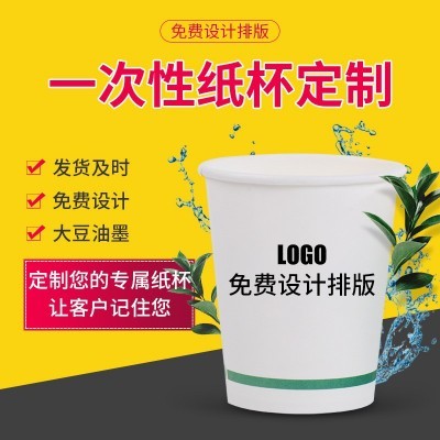 一次性纸杯定 制办公室饮水杯奶茶咖啡杯子 加厚商务广告纸杯批发图2