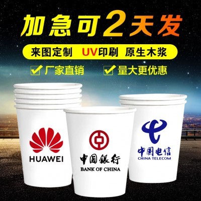 一次性纸杯定制加厚广告纸杯定做印LOGO办公接待商用纸杯厂家直供图3