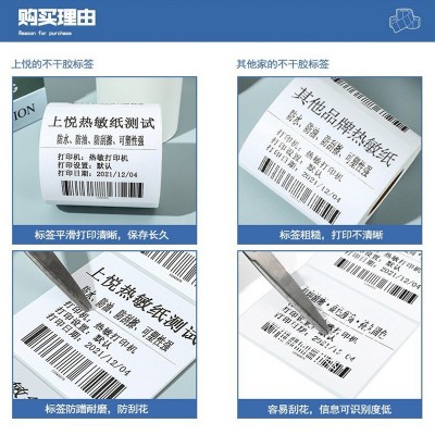 三防热敏纸热敏不干胶标签条码打印纸 40 60 80 热敏打 印标签贴纸图3