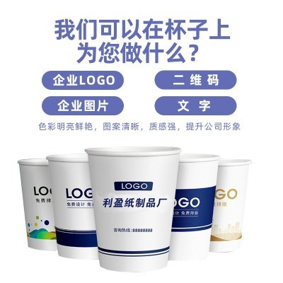 厂家定做批发一次性杯子纸杯定制定做印字印LOGO订做加厚广告纸杯图4