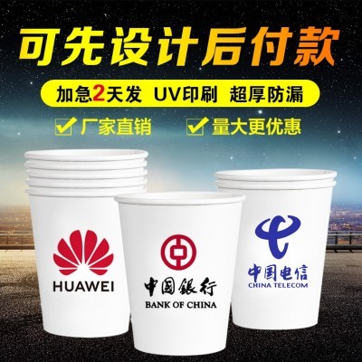 厂家定做批发一次性杯子纸杯定制定做印字印LOGO订做加厚广告纸杯图5