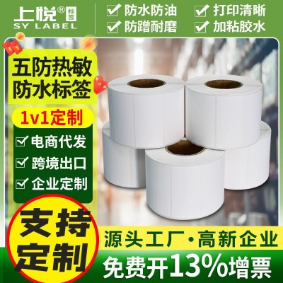 五防热敏合成纸冷链打印标签纸防水低温不干胶家具冷冻胶 食品贴纸