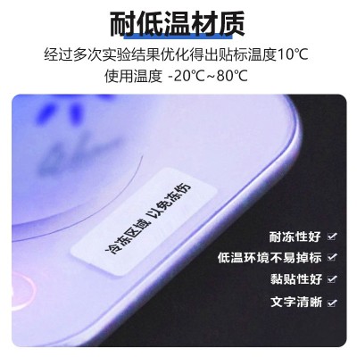 五防热敏合成纸冷链打印标签纸防水低温不干胶家具冷冻胶 食品贴纸图2
