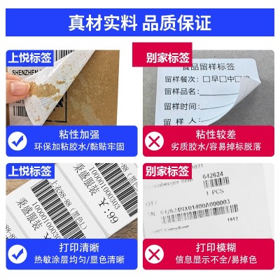 上悦 三防热敏标签纸热敏条码打印机不干胶贴纸热敏标签打印纸图4