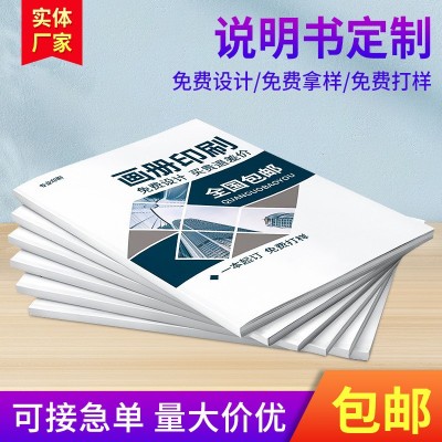 胶装说明书印刷风琴折单张宣传小册子彩印骑马钉电子产品说明书