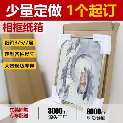 装饰画框婚纱相框打包纸箱 油画扁平白色纸箱 长正方形包装盒东莞图3