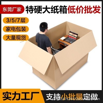 工厂定制 纸箱子大搬家用 白色正方形 瓦楞大纸板七层小批量定做图3