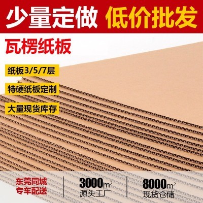 东莞瓦楞纸板批发 快递打包纸皮 工业纸板三 五 七层厚硬瓦楞纸皮图4