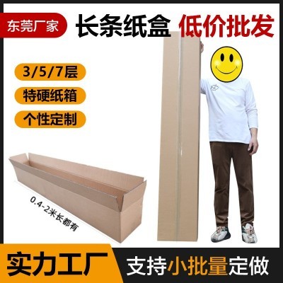 工厂定制纸箱 长条纸箱 五层特硬打包装跑步机电子琴 1米超长纸箱图4