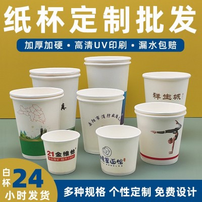 纸杯定制一次性纸杯加厚奶茶咖啡试饮小纸杯喝水杯子订做logo批发