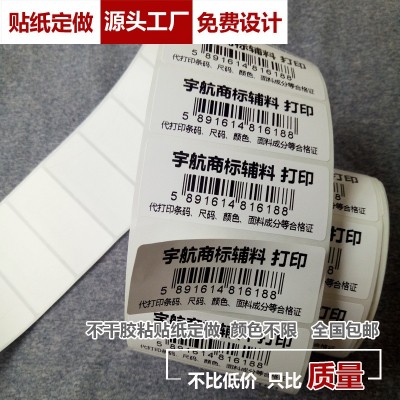 彩色不干胶定 做 粘贴标签印刷铜板纸粘贴纸印图案文字产品瓶贴黏图3