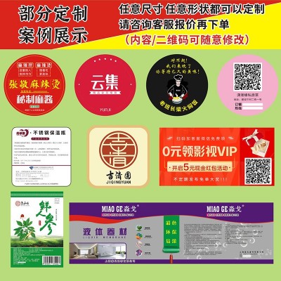 贴纸定制 不干胶标签定做 封口贴外卖贴 食品标签PVC牛皮纸订制图5