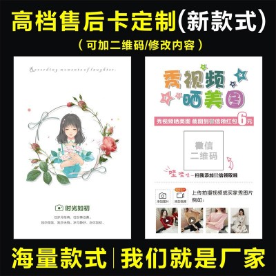好评卡简约售后服务卡五星晒图追评高档评论券感谢信加二维码定制