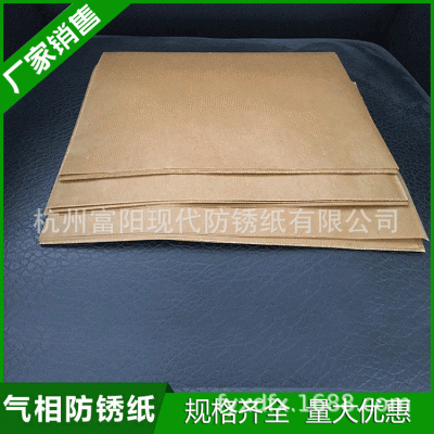 供应工业防锈纸防潮纸苯甲酸钠防锈纸五金铸件包装纸图2