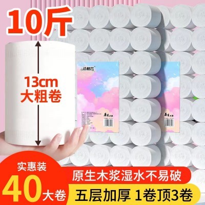 10斤卷纸卫生纸大量批手纸厕纸家用实惠装摆地摊5层加厚实心卷纸