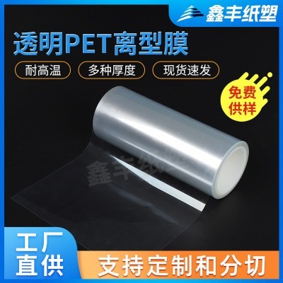 10C透明单硅PET离型膜 0.1mm单面涂硅油PET防粘膜 聚酯单面离型膜图5