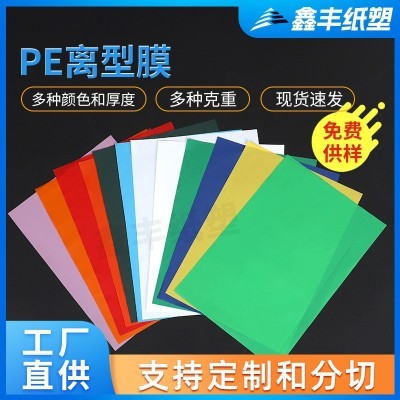 厂家供应PE离型膜 汽车泡棉标签医疗卫生材料纸尿裤用多色离型膜图5