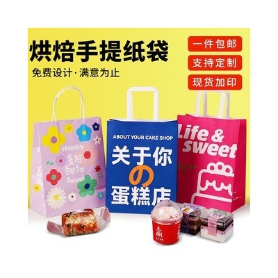 烘焙礼品手提袋牛皮纸袋蛋糕点心甜品店咖啡奶茶打包袋定制印 logo