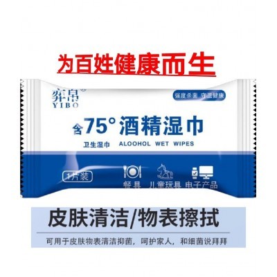 75%酒精消毒湿巾 一次性单片独立包装便携商用餐饮免洗酒精湿巾