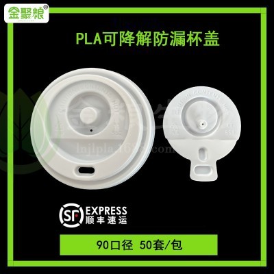 PLA防漏杯盖一次性可降解加厚外卖打包咖啡纸杯新款热饮盖90口径图2