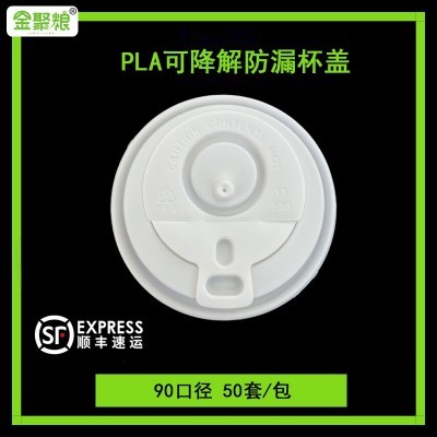 PLA防漏杯盖一次性可降解加厚外卖打包咖啡纸杯新款热饮盖90口径图3