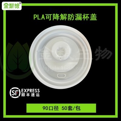 PLA防漏杯盖一次性可降解加厚外卖打包咖啡纸杯新款热饮盖90口径图4