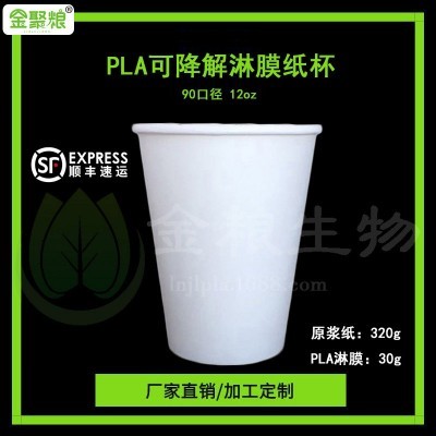 全降解一次性pla双淋膜纸杯加厚咖啡奶茶冷热饮杯90口径50只