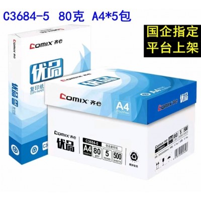 复印纸 卓越   高速王  优品  金齐心  利捷（享印） 简约  星座系列   蓝晶纯图4