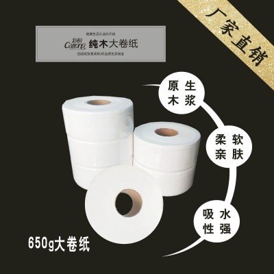 厂家彩桐 650克酒店商务宾馆餐厅大卷卫生纸大盘纸小盘纸图4