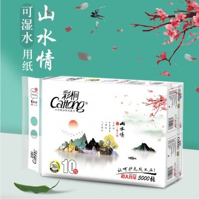 彩桐山水情系列原生木浆 抽纸可湿水母婴适用10包装纸巾