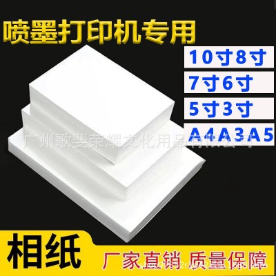 打印机相纸5寸6寸7寸8寸10照片纸喷墨高光4r相册纸六寸相片纸批发
