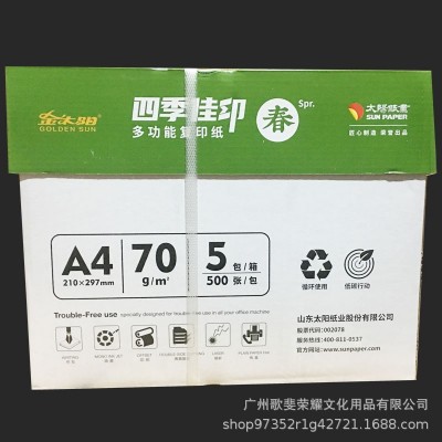 幸福阳光a4纸打印A4复印纸白纸70g80g整箱2500张箱5包装办公用纸