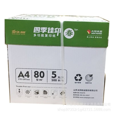 幸福阳光a4纸打印A4复印纸白纸70g80g整箱2500张箱5包装办公用纸图2