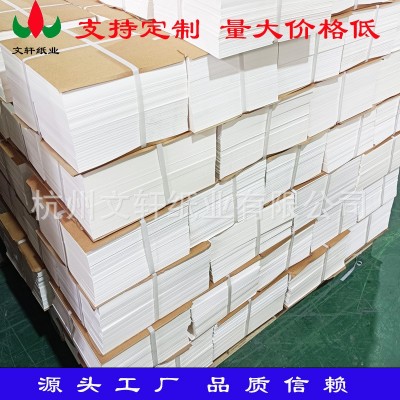 白卡纸批发白色双面纸垫板服装T恤衬板纸包装盒硬卡纸250-450克定