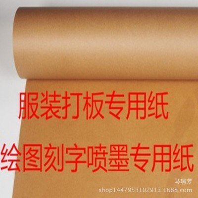 大张卷筒牛皮卡包装纸服装打版纸绘图刻字纸装修垫纸样版纸相册纸