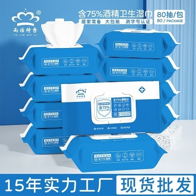 80抽一次性卫生湿巾清洁杀菌消毒湿纸巾大包75度酒精湿巾大量批发