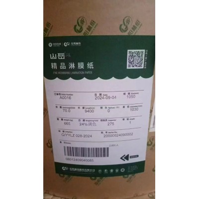 岳纸70克山岳精品淋膜牛皮纸