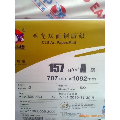 金东太空梭105.128.157克哑光双面铜版纸太空梭哑粉纸图3