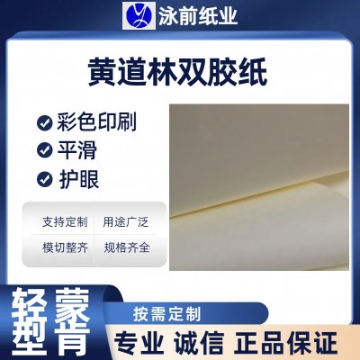 60.70.80.100.120克米黄道林纸防近视纸无荧光增白剂纸笔记簿纸