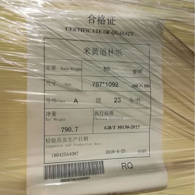 60.70.80.100.120克米黄道林纸防近视纸无荧光增白剂纸笔记簿纸图5