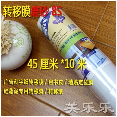 长10米自粘透明包书膜包书皮包书纸转移膜防水书套磨砂花纹包书膜图2