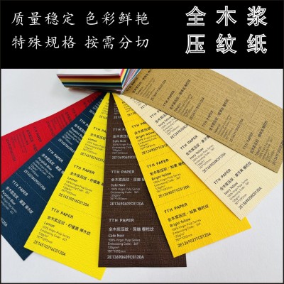 120g全木浆压纹纸礼品盒包装可烫金印刷手工剪纸