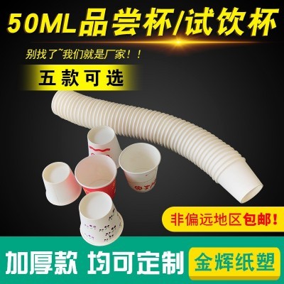 厂家现货一次性品尝纸杯30/50毫升试饮小号纸杯超市试吃试喝纸杯图2