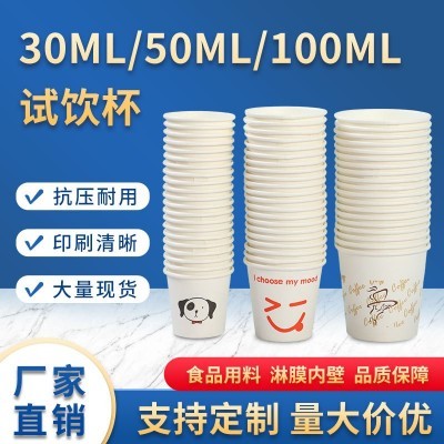 一次性饮品试饮杯30/50/100ml商超试吃试饮杯子 一次性纸杯 批发图4