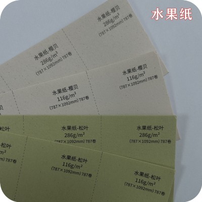 116克水果沙点纸/286克封面 盖章打印书写手账礼盒包装特种纸