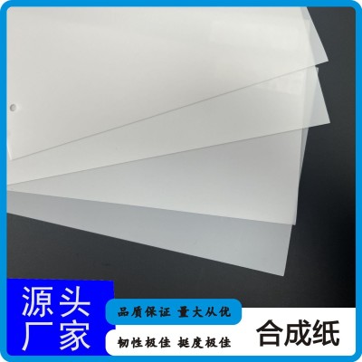 哑面PP合成纸光面不干胶喷墨防水印刷速干材料标签纸挂历吊牌面纸