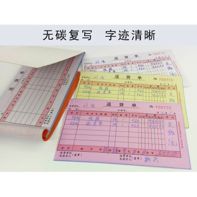 送货退货单二联两联三联48开无碳复写带垫厂家直销 包邮新兴金页图4