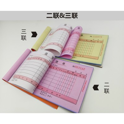 送货退货单二联两联三联48开无碳复写带垫厂家直销 包邮新兴金页图3